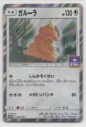 Pokemon SMプロモ 368/SM-P ガルーラ