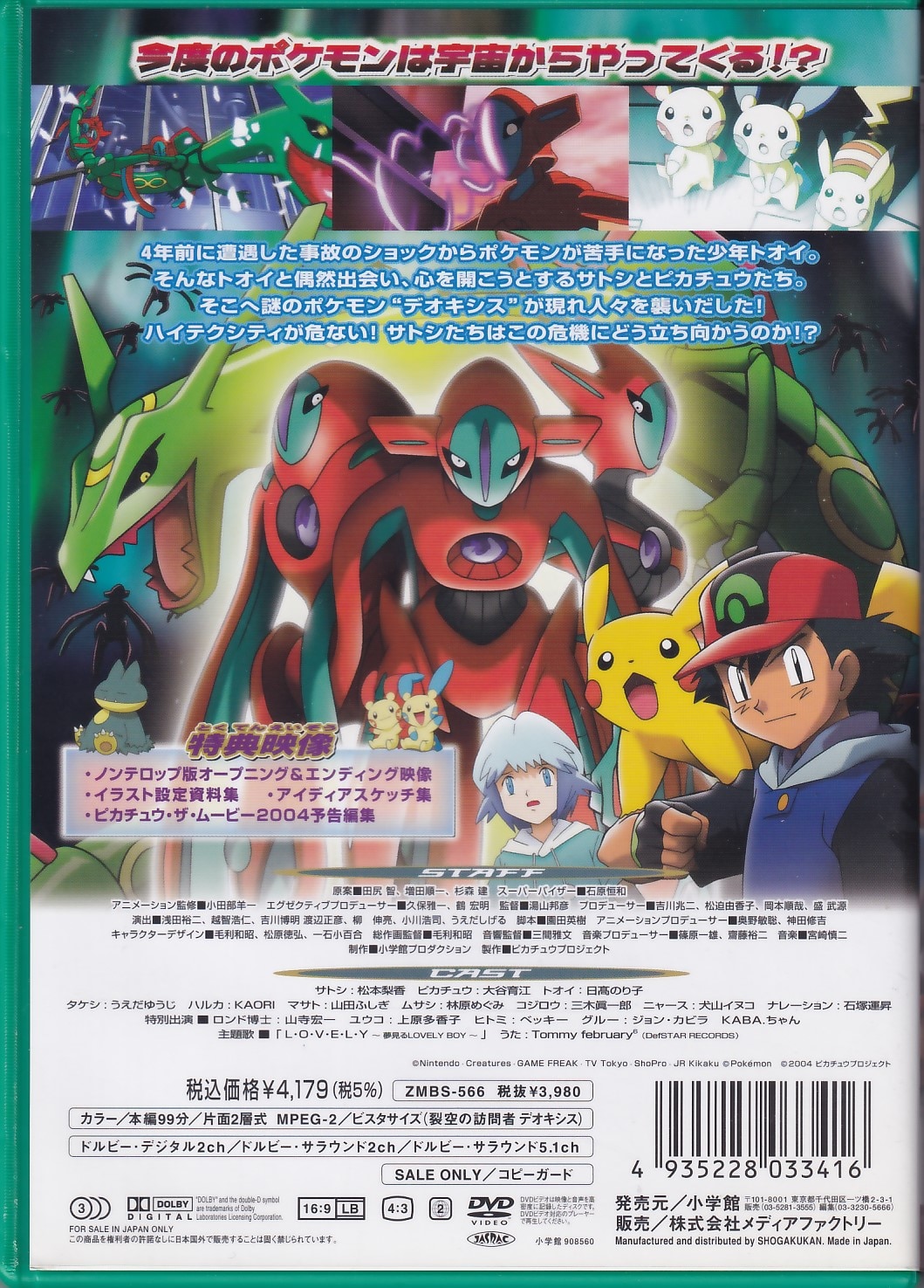 アニメdvd 劇場版ポケットモンスター アドバンスジェネレーション 裂空の訪問者 デオキシス まんだらけ Mandarake