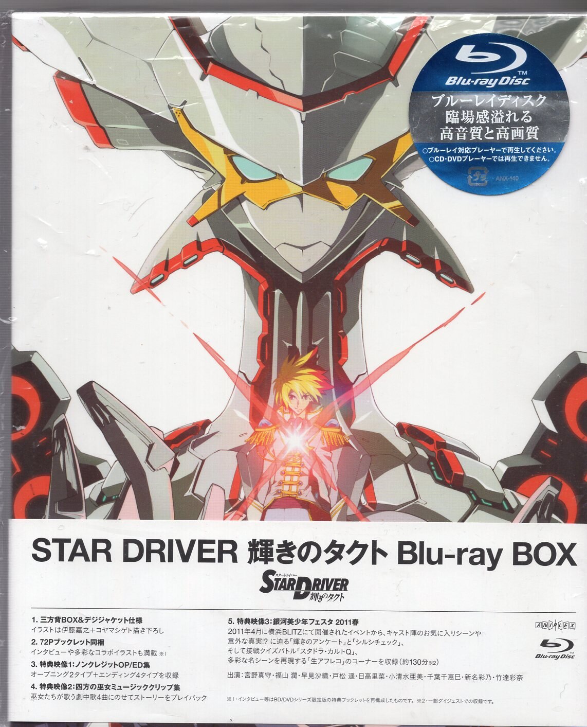 全商品オープニング価格 特別価格】 STAR DRIVER 輝きのタクト Blu-ray 