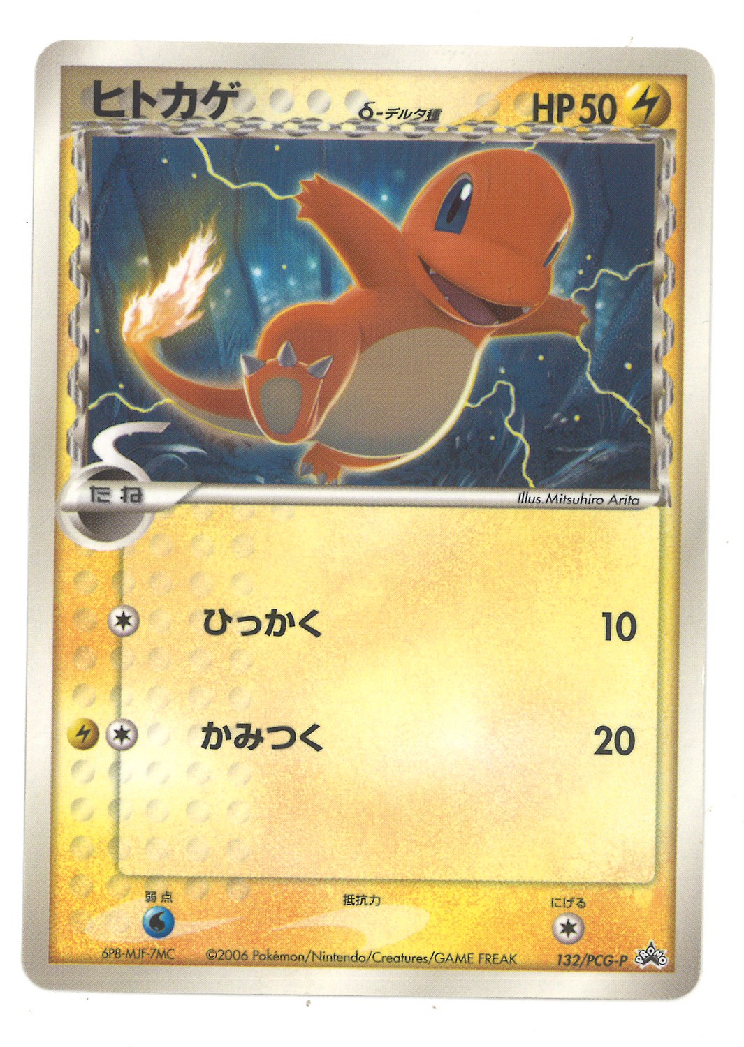 Pokemon Pcg プロモ 132 Pcg P ヒトカゲd デルタ種 まんだらけ Mandarake