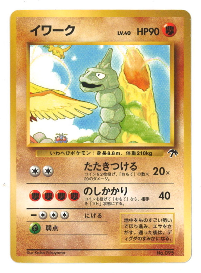 Pokemon Old Back Related Products Single Pokemon Fighting Onix Lv 40 Pounding Mark Mu Mandarake Online Shop