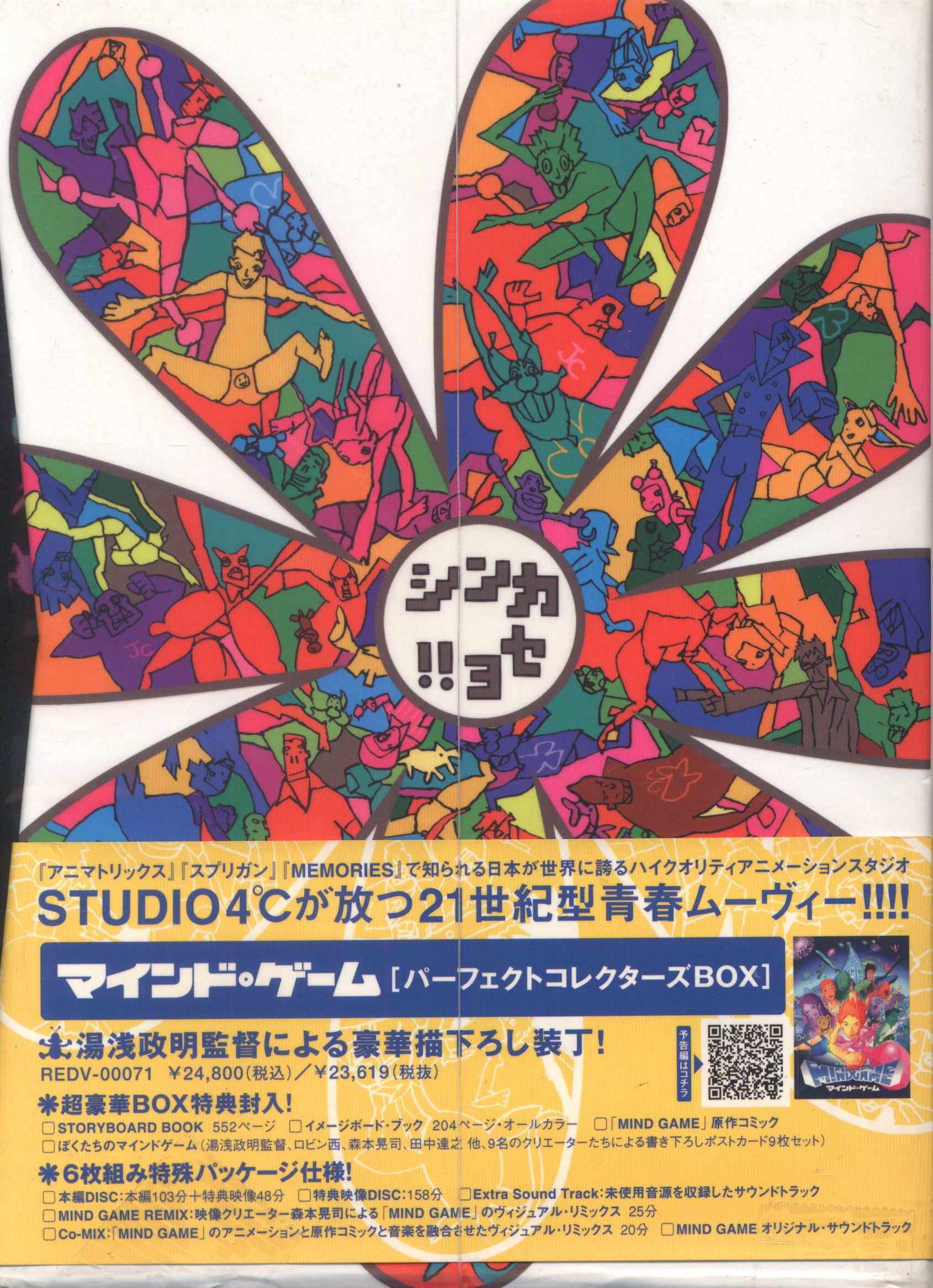 本・音楽・ゲームDVD-BOX マインド・ゲーム パーフェクトコレクターズBOX 湯浅政明
