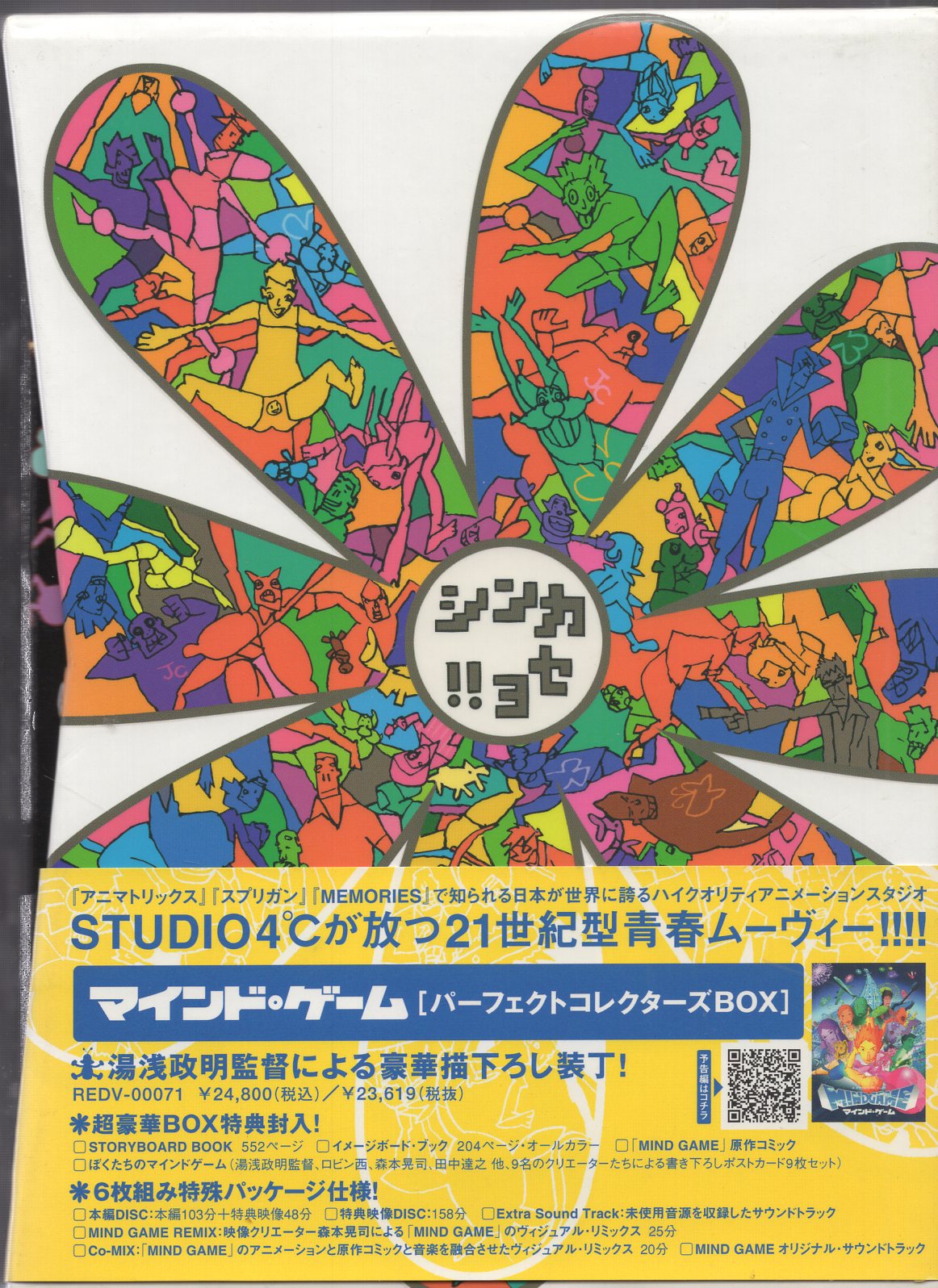 マインド・ゲーム パーフェクトコレクターズBOX DVD 湯浅政明 スタジオ 