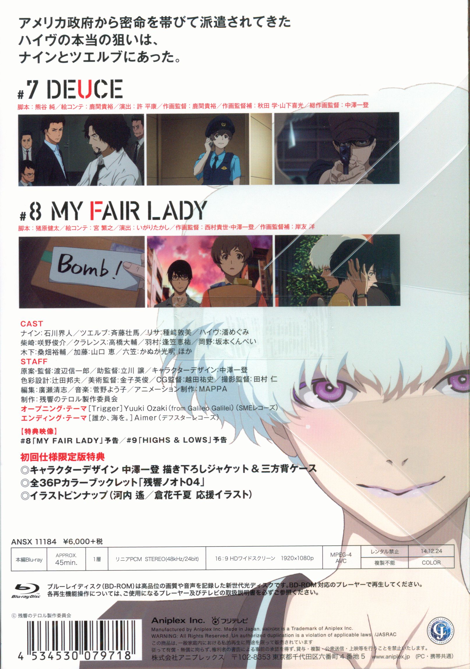 アニメblu Ray 残響のテロル 4 限定版 まんだらけ Mandarake