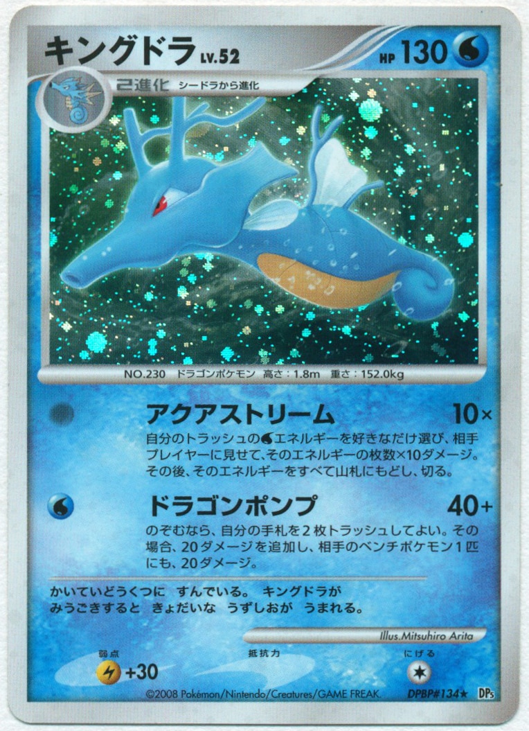 Pokemon Dp 怒りの神殿 Dpbp 134 キングドラ まんだらけ Mandarake