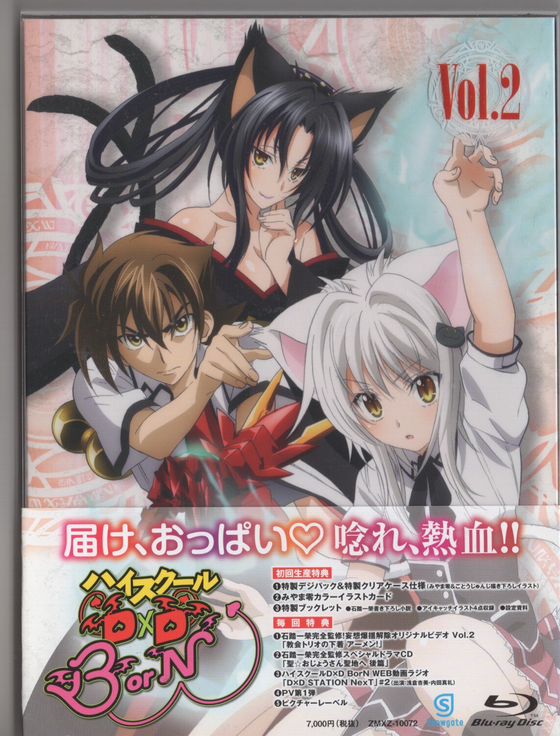1円〜 ハイスクールD×D BorN Blu-ray BOX