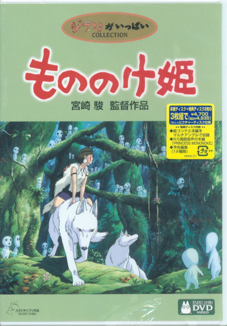 1997 STUDIO CHIBLI スタジオジブリもののけ姫 タタリ神 祟り神