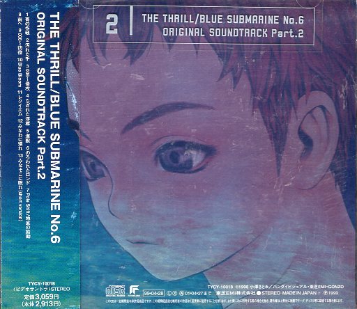 アニメCD 青の6号 オリジナルサウンドトラック THE THRILL 2