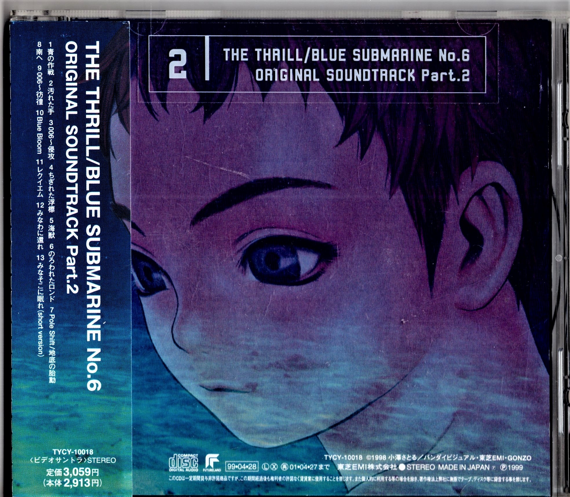 青の6号 オリジナルサウンドトラック THE THRILL 2 | まんだらけ