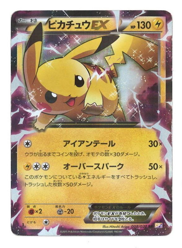 PSA 10 ピカチュウEX 初回 CP2 008 ポケモン | cherry-insights.com