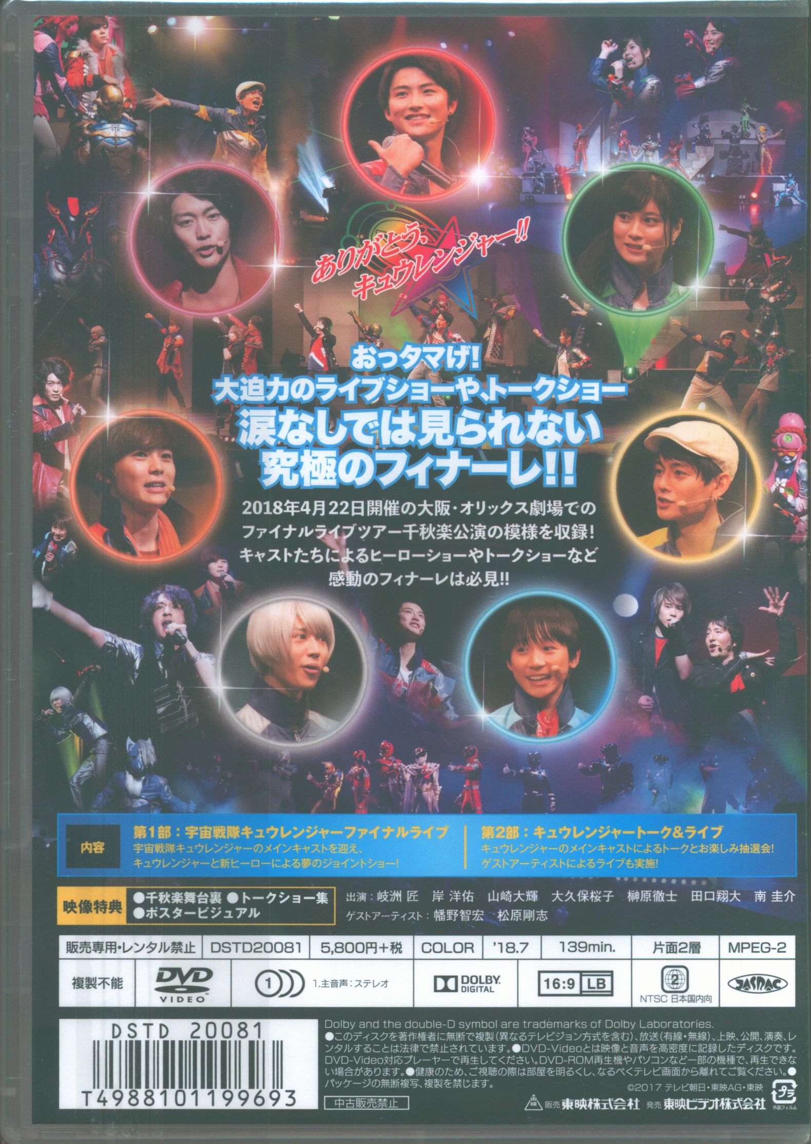 宇宙戦隊キュウレンジャー ファイナルライブツアー2018 [DVD] z2zed1b