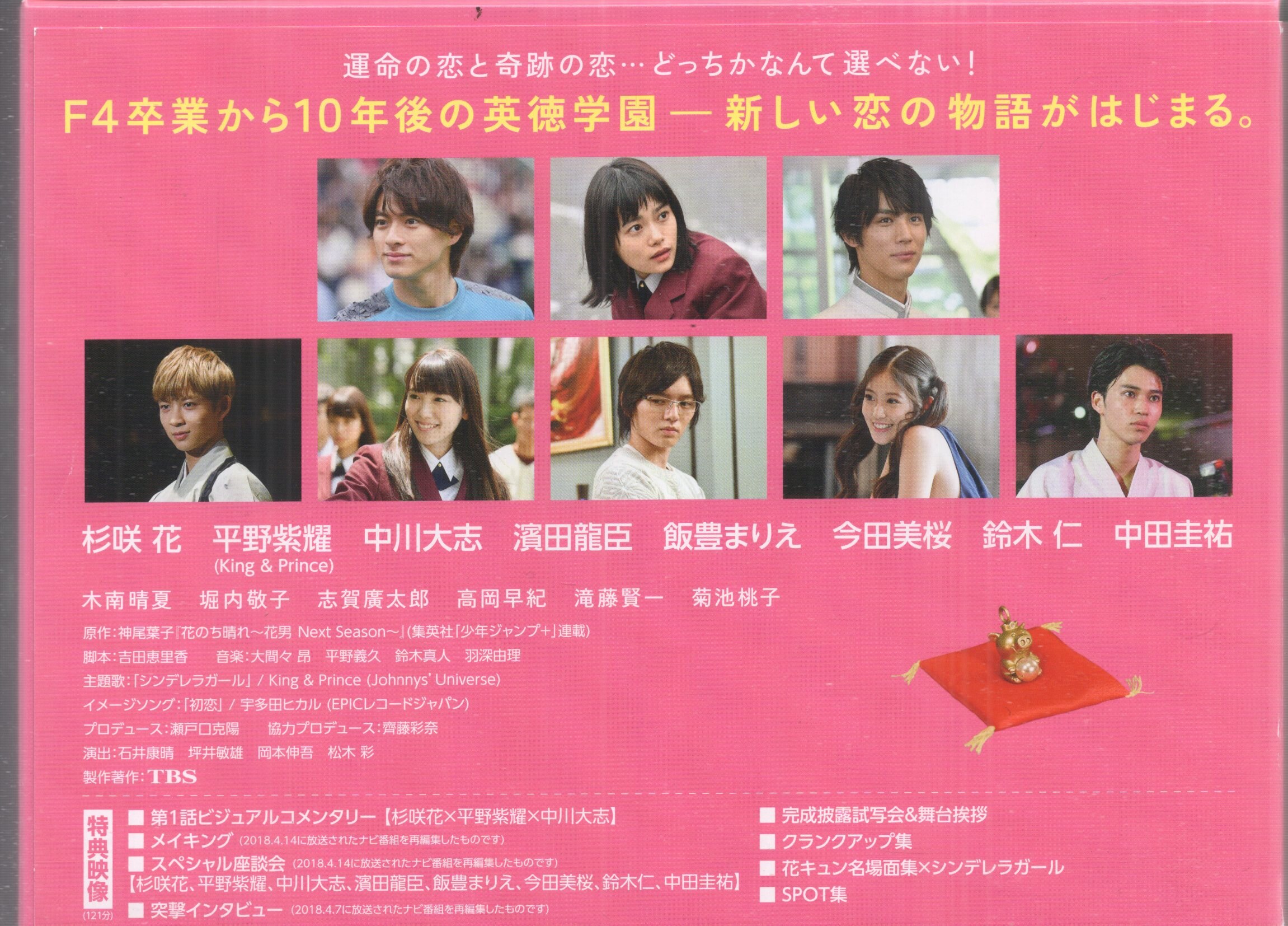 花のち晴れ～花男Next Season～ DVD-BOX〈6枚組〉 花のち晴れ〜