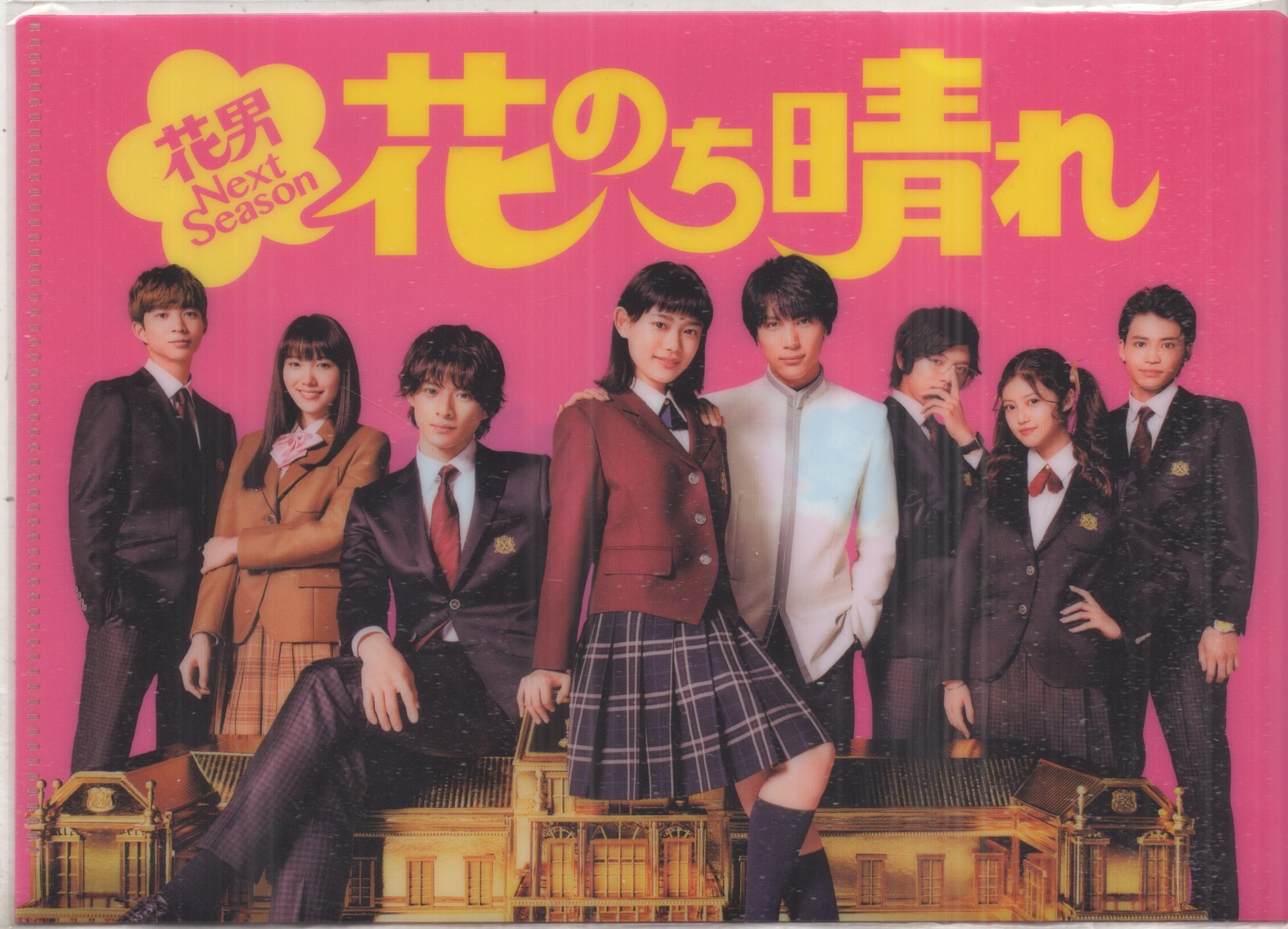 花のち晴れ Blu-rayボックスセット 荒れ狂う (帯付き)