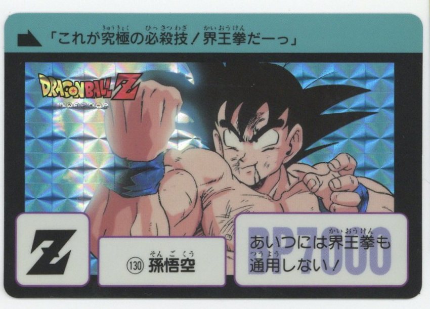 バンダイ ドラゴンボール カードダス 1995 復刻 孫悟空 1 バンダイ DB