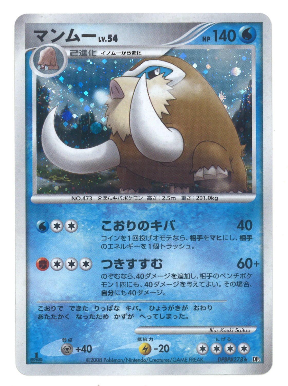 Pokemon Dp 怒りの神殿 Dpbp 278 マンムー まんだらけ Mandarake