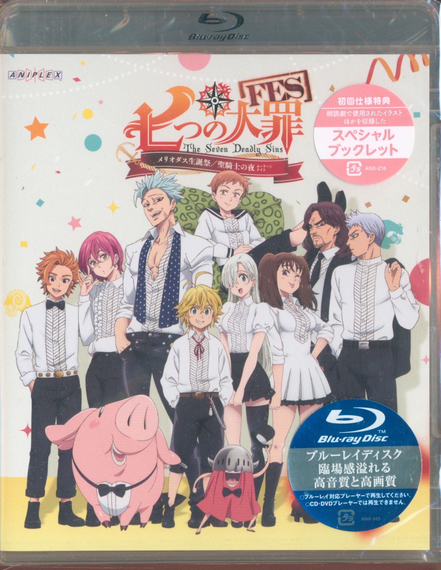 七つの大罪fes 聖騎士の夜ホーリーナイト メリオダス生誕祭 Blu Ray 未開封 まんだらけ Mandarake