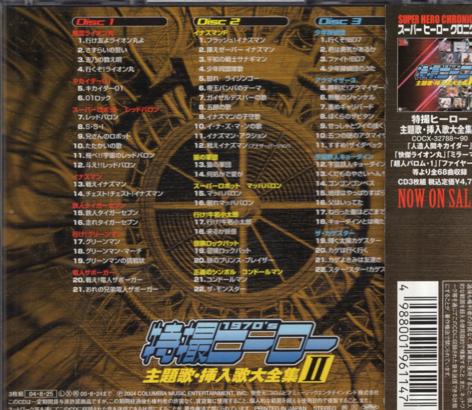 東映メタルヒーロー 主題歌カラオケコレクション VOL.2 東映メタルヒーロー 主題歌カラオケコレクション VOL.2