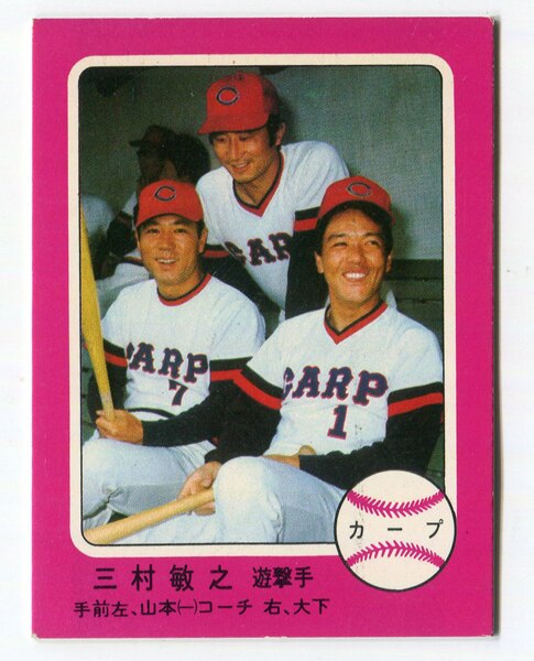 カルビー製菓 プロ野球カード 山本一義-