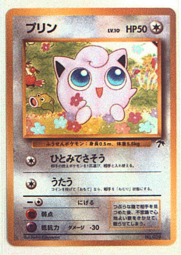 Pokemon Old Back Related Products Single Pokemon Colorless Pudding Lv 39 Hitomi Likely Is In Mark Mu Mandarake Online Shop