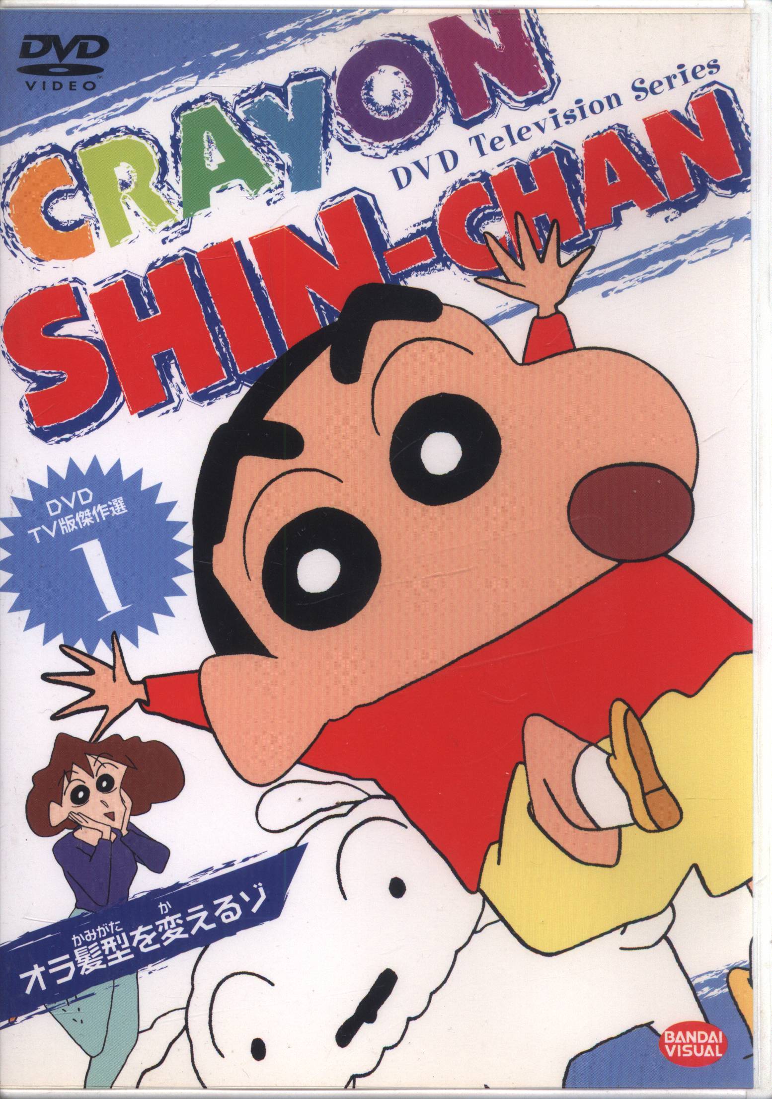 Anime DVD Crayon Shin-chan I change my hair style TV version