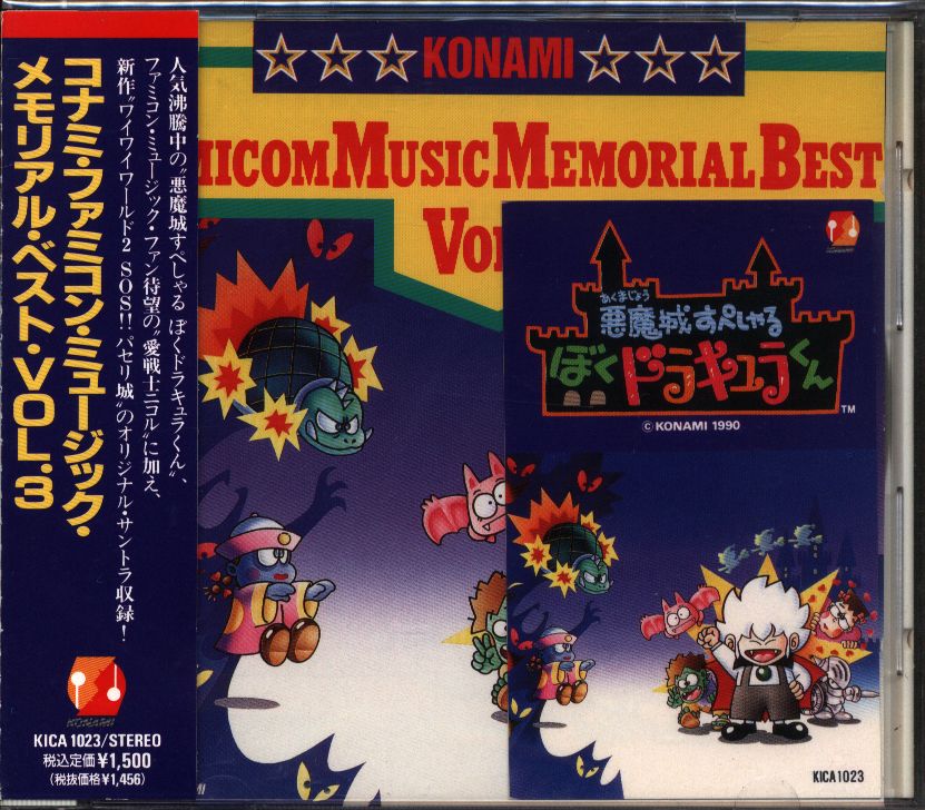 コナミ ファミコン・ミュージック・メモリアル・ベスト VOL.3 [初回盤