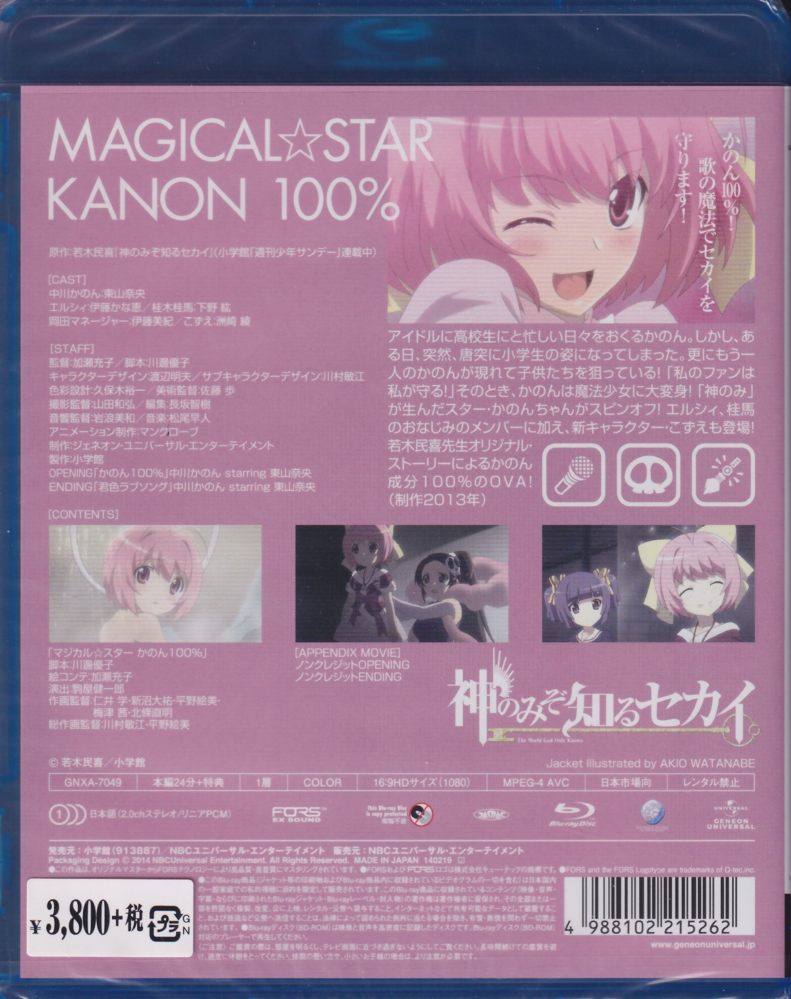 マジカル☆スター かのん100% Blu-ray - ブルーレイ