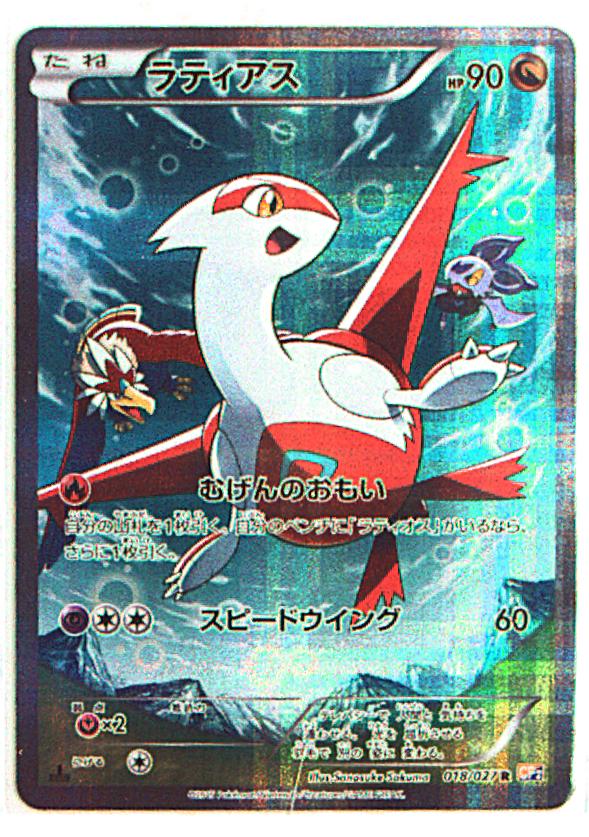 メディアファクトリー XY【CP2/伝説キラコレクション】 018/027 ラティアス R | まんだらけ Mandarake