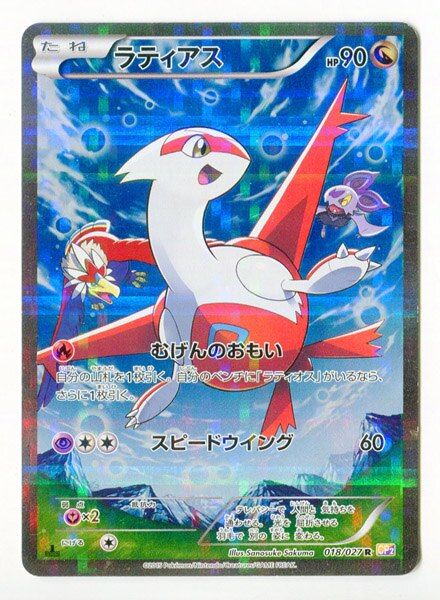 Pokemon XY【伝説キラコレクション】 018/027 ラティアス(R/1EDITION