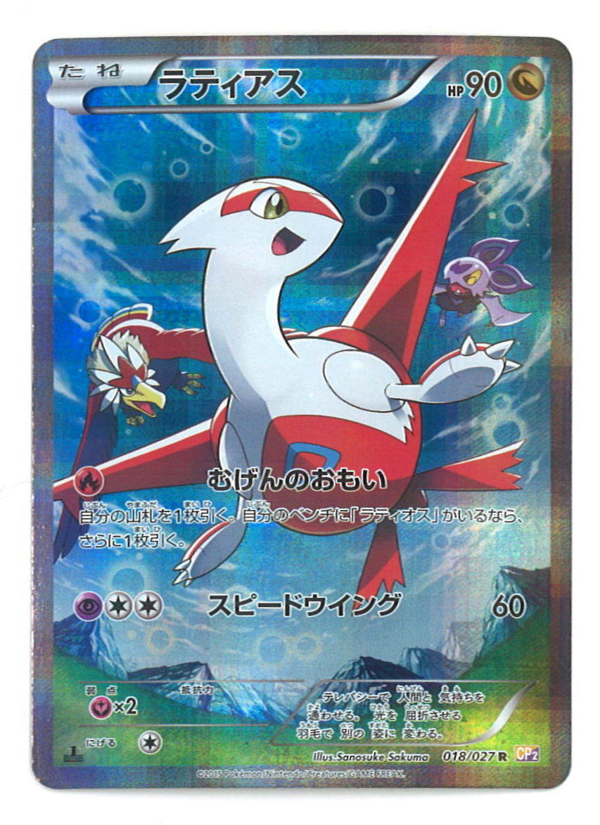 PSA10】ラティアス 018/027 R CP2 ポケモンカード ポケカ-