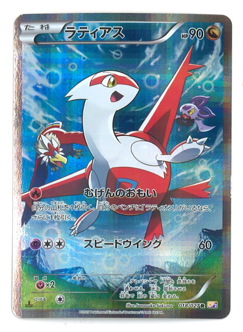 Pokemon Xy 伝説キラコレクション 018 027 ラティアス R Cp2 まんだらけ Mandarake