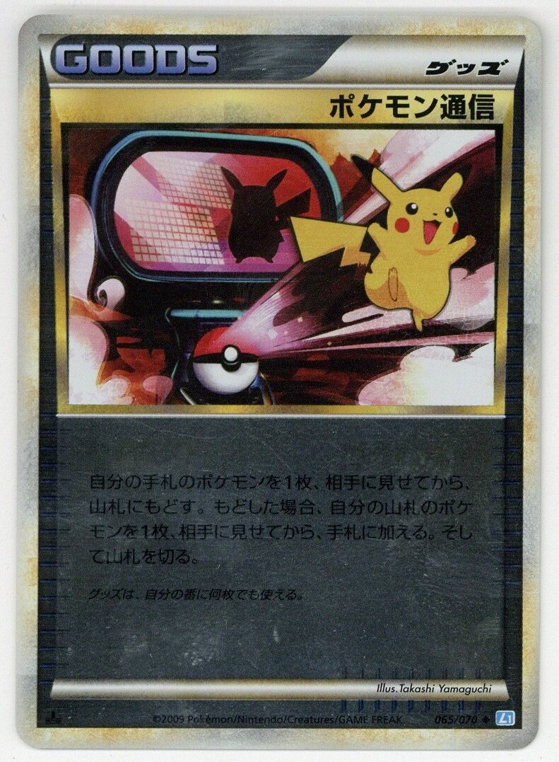 Pokemon L1 065/070 ポケモン通信 (ミラー/1stEDITION