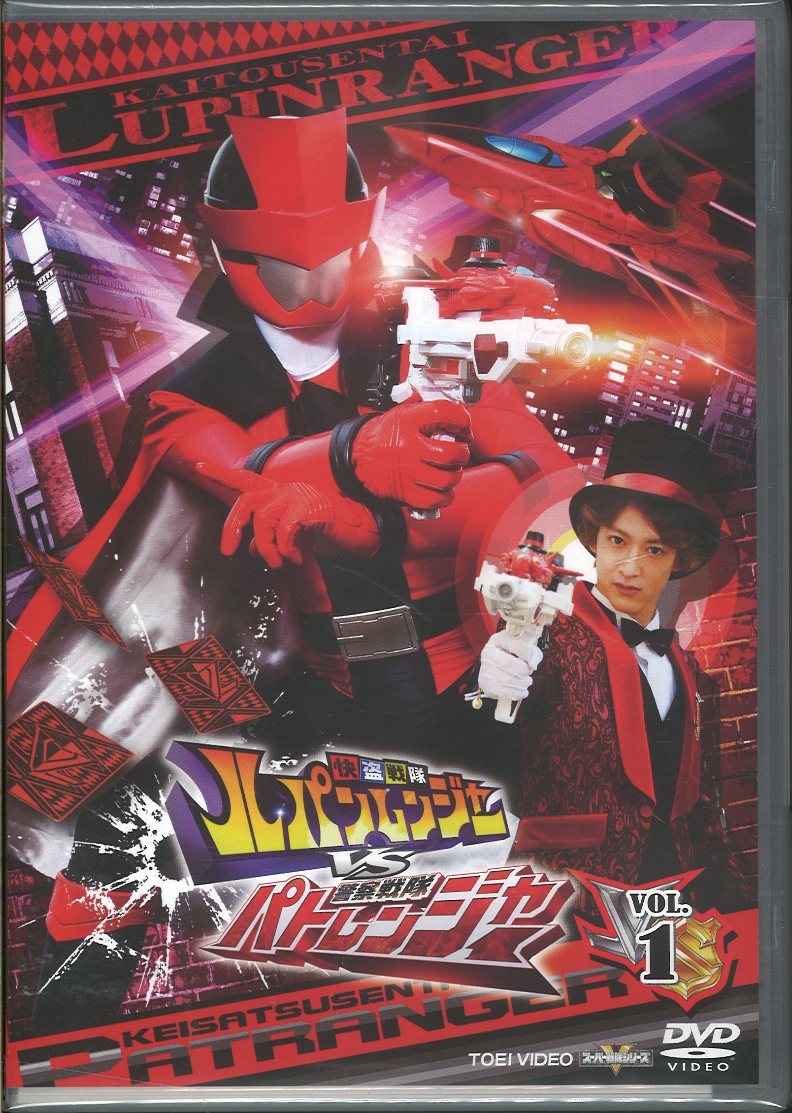 DVD＞怪盗戦隊ルパンレンジャーVS警察戦隊パトレンジャー 1