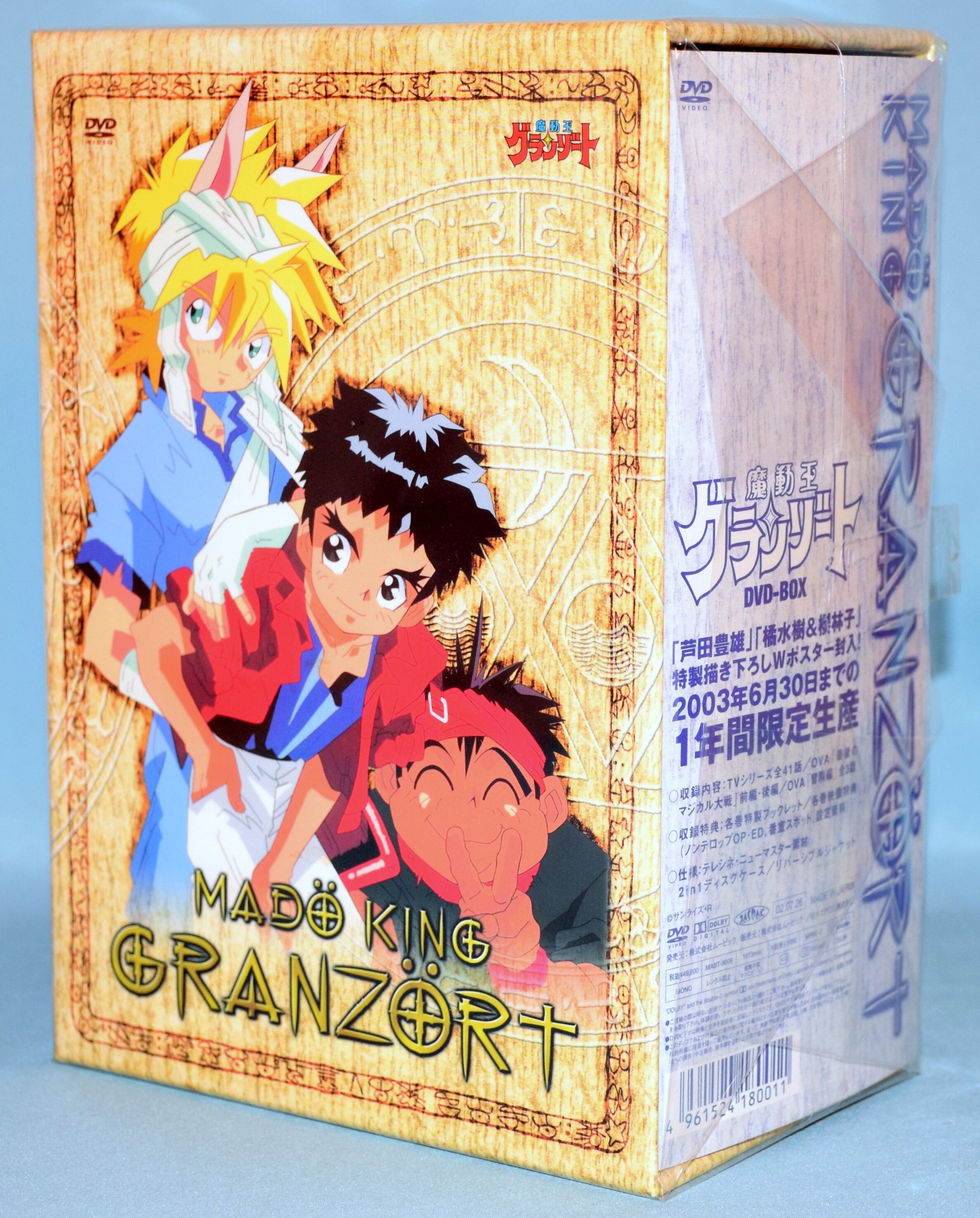 魔動王グランゾート DVD-BOX | まんだらけ Mandarake