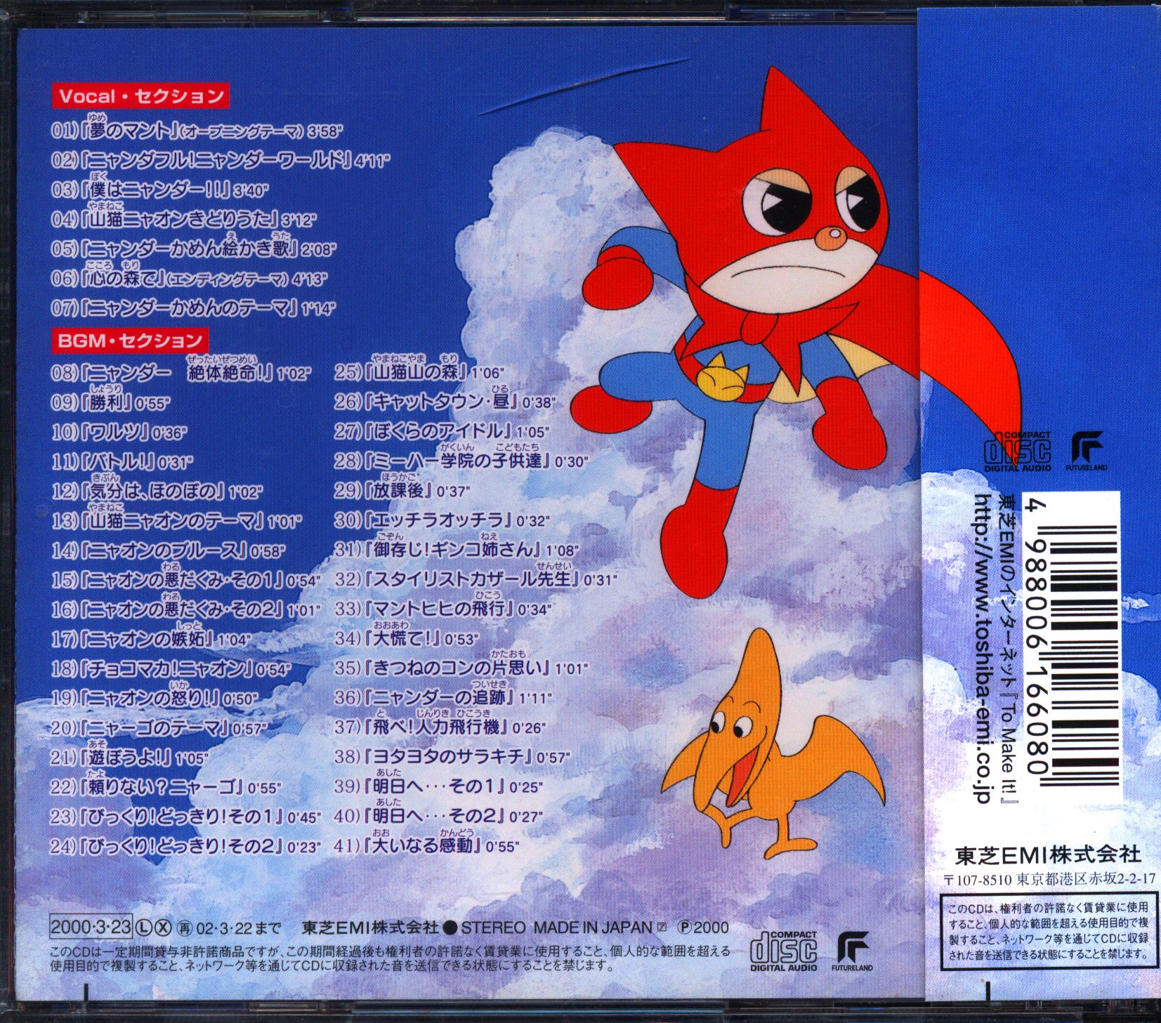 ニャンダーかめん CD サウンドトラック - アニメ、ゲーム