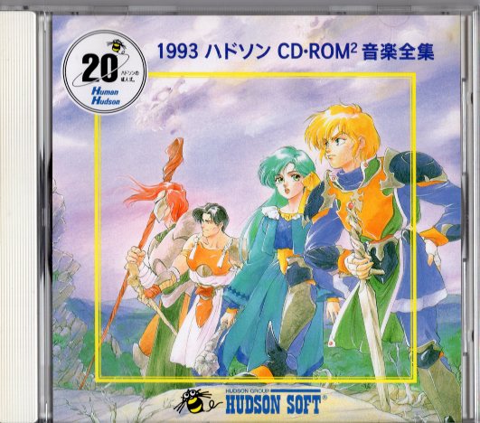 1993ハドソンCD-ROM2 音楽全集 | まんだらけ Mandarake