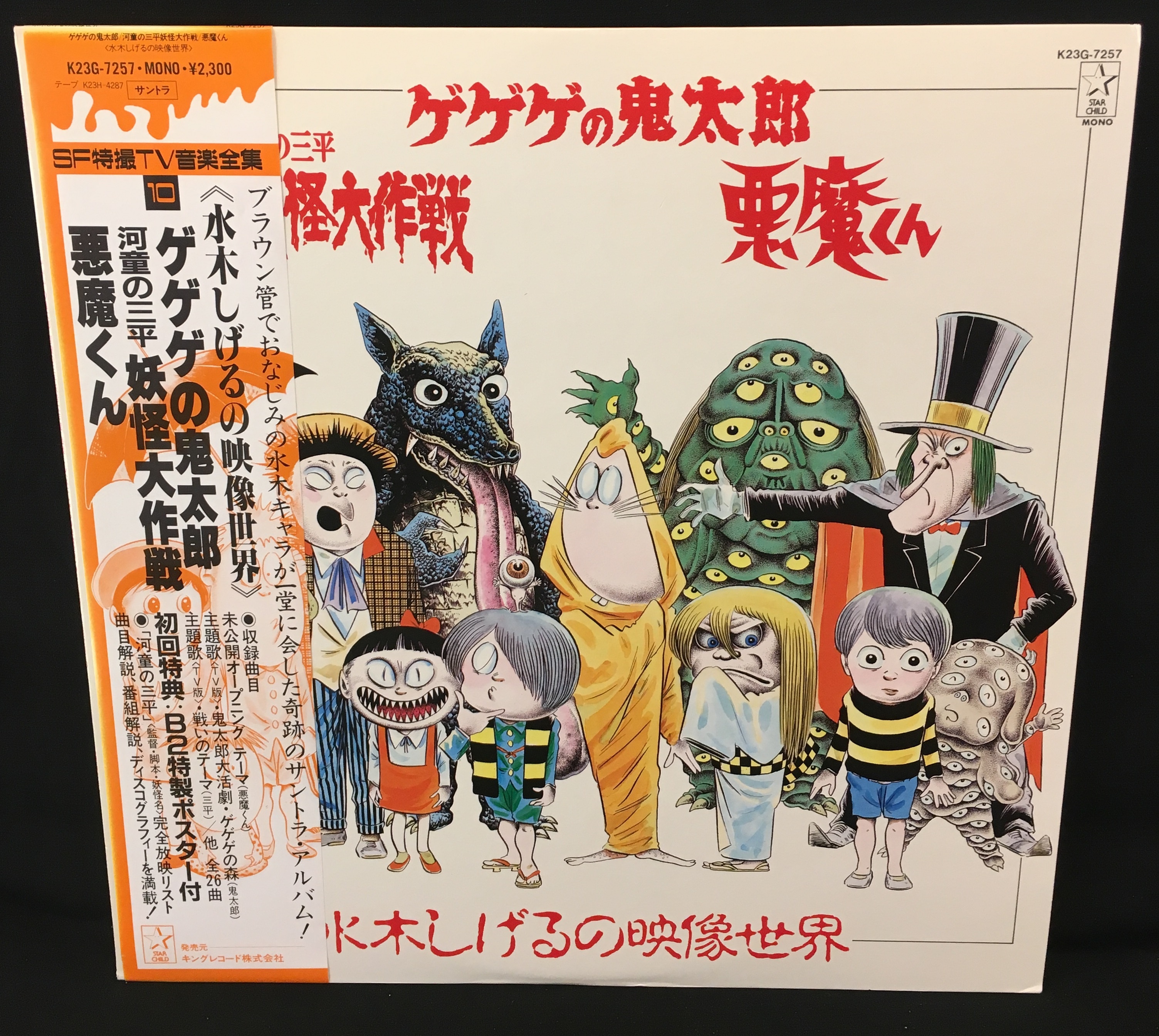 King Records K23G-7257 SF Tokusatsu TV music complete works 10 Shigeru  Mizuki visual world of GeGeGe no Kitaro ・ Kappa no Sanpei (With Obi) |  Mandarake Online Shop
