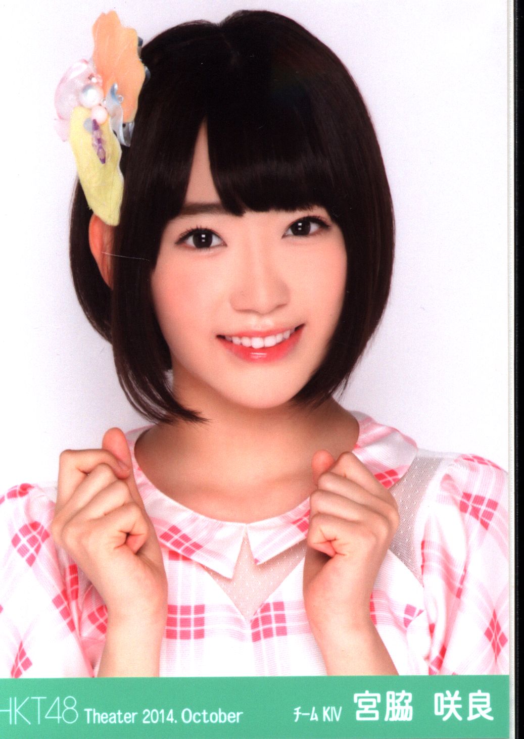 mandarake | hkt48 宫脇咲良 生写真 2014年10月 oct 3枚コンプ