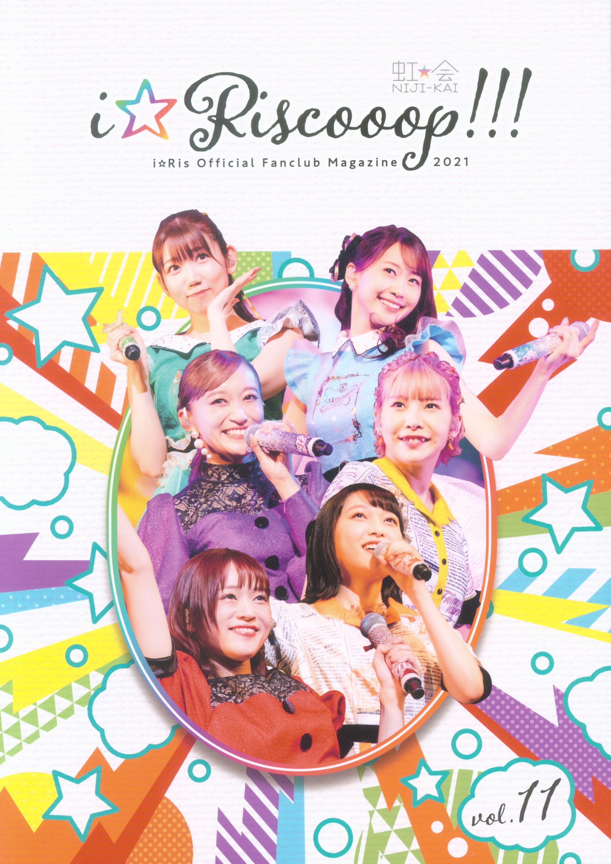 i☆Ris 虹会 ファンクラブ会報 i☆Riscooop!!! Vol.4 5 - アイドル