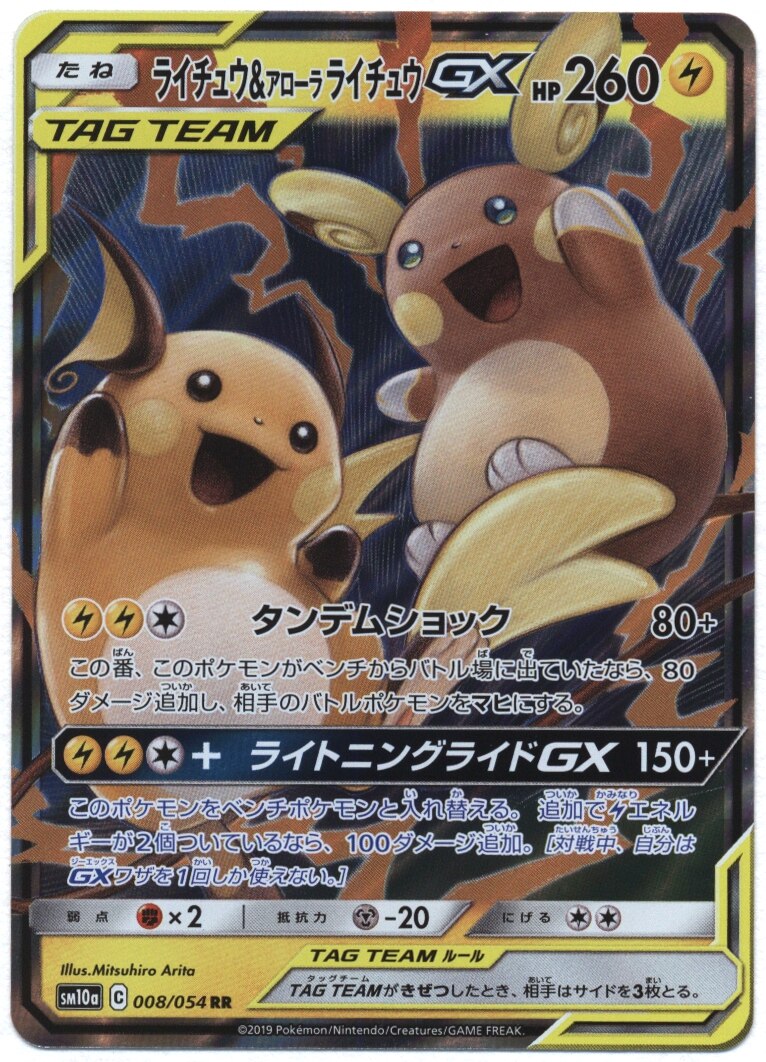 Sm ジージーエンド 008 054 ライチュウ アローラライチュウgx Rr Sm10a まんだらけ Mandarake