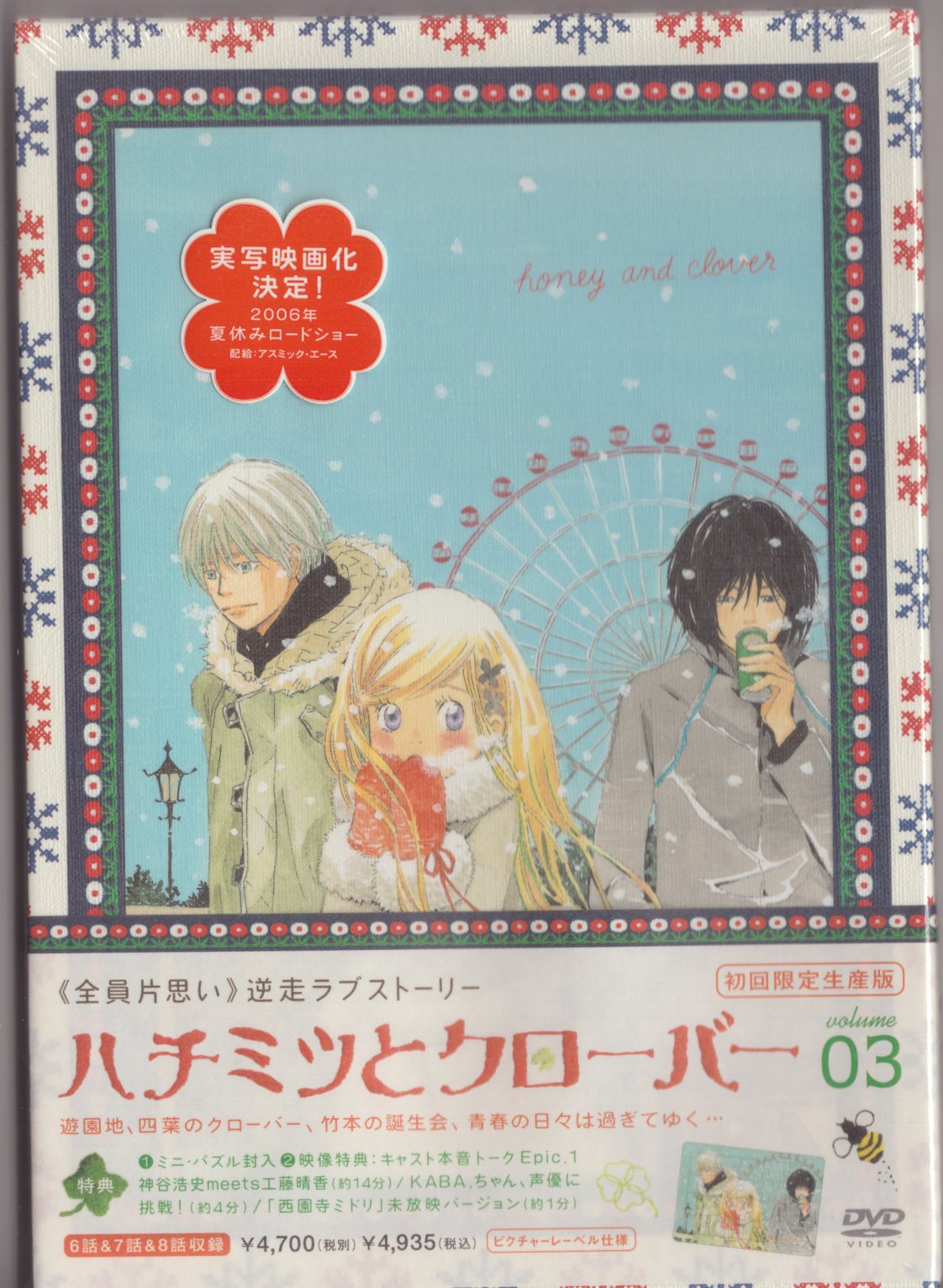 ハチミツとクローバー 第1巻〈初回限定生産版〉アニメ DVD - アニメ