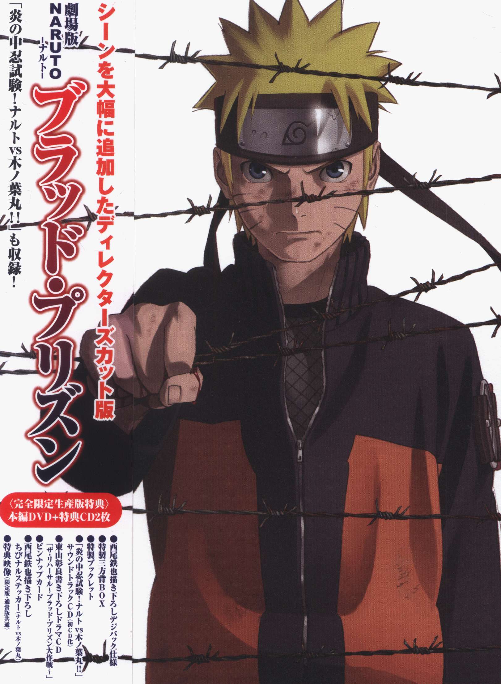 Anime DVD Movie Version Naruto Blood Prison Full Production Limited Edition  | Mandarake Online Shop