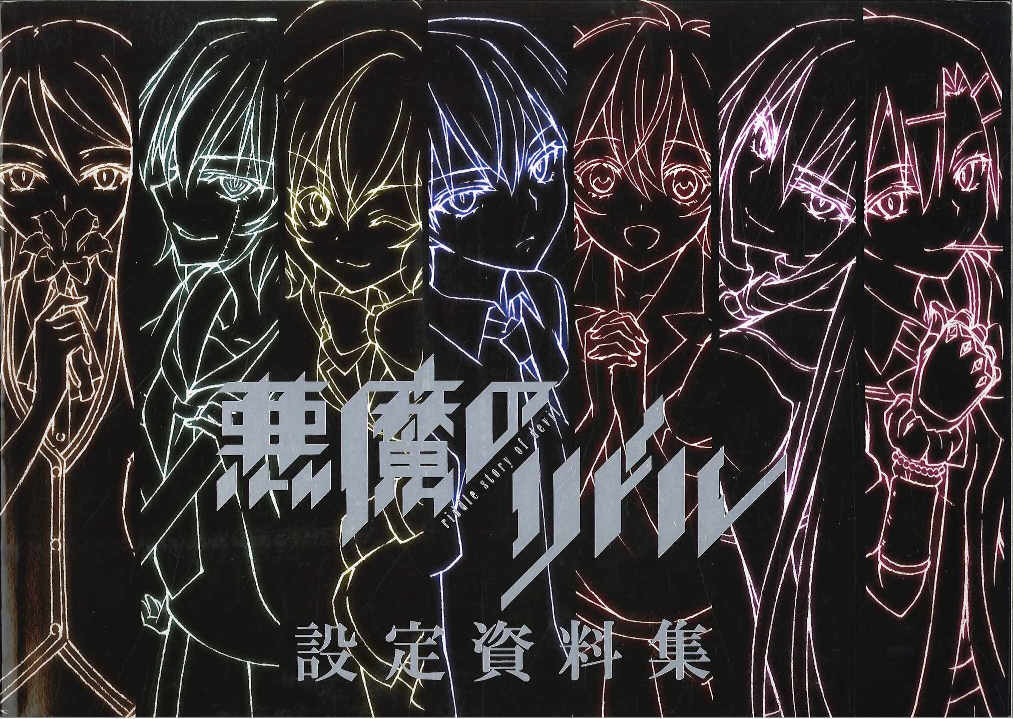 ディオメディア 設定資料集 悪魔のリドル 設定資料集 まんだらけ Mandarake