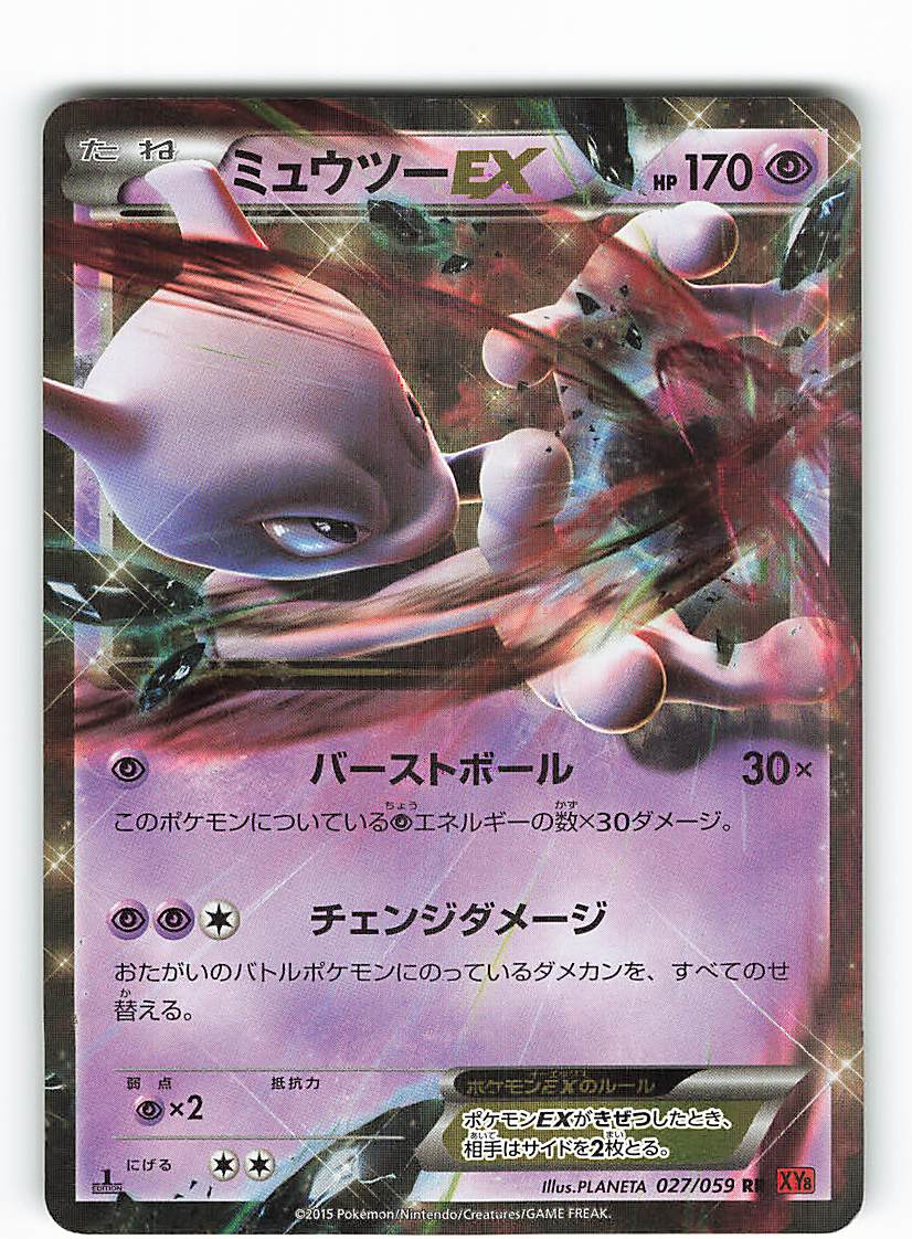 Pokemon Xy 赤い閃光 027 059 ミュウツーex Rr 1edition Xy8 まんだらけ Mandarake