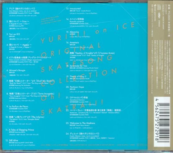 Oh スケトラ ユーリ On Ice オリジナル スケートソングcollection まんだらけ Mandarake