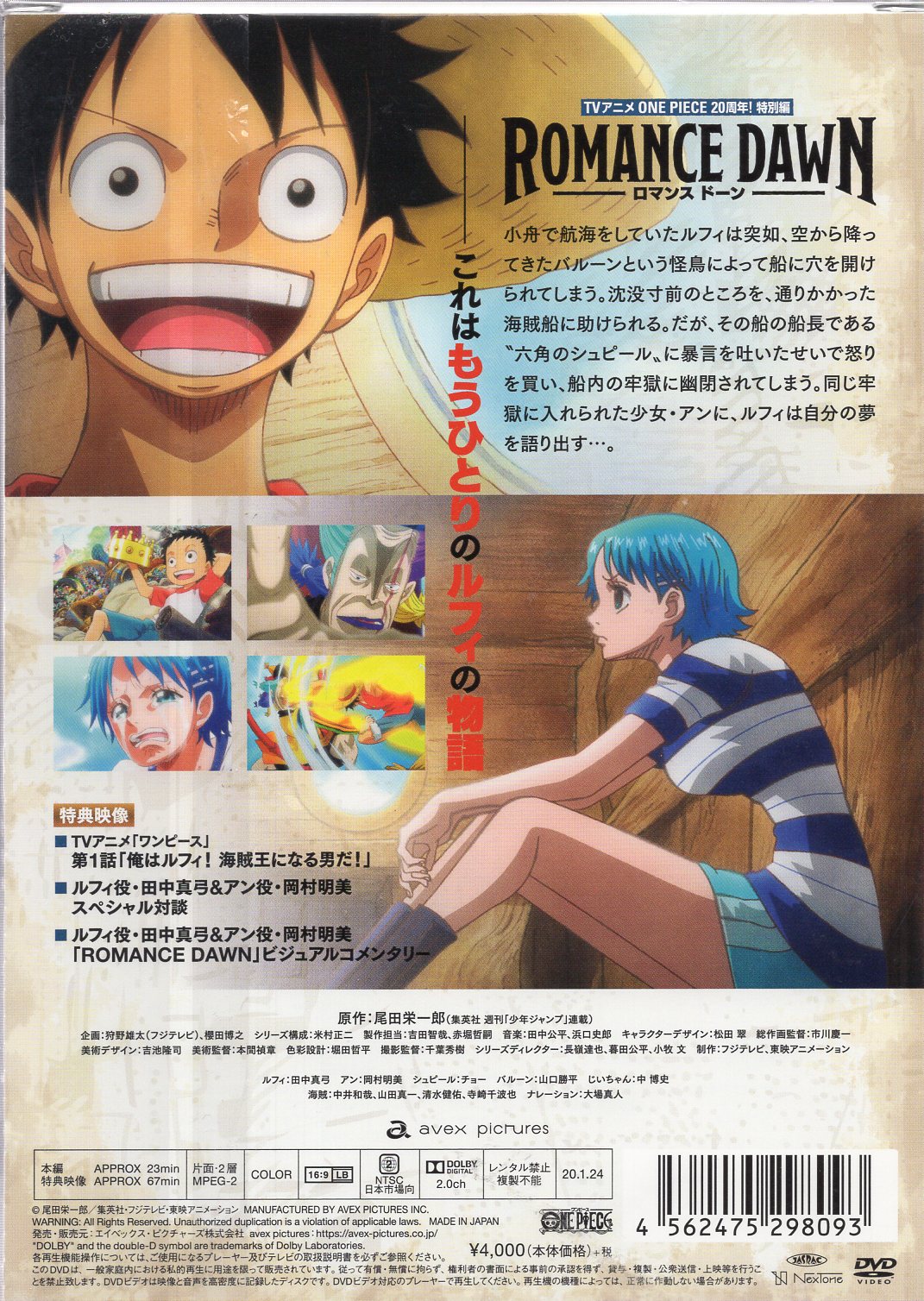 アニメdvd Tvアニメ One Piece 周年 特別編 Romance Dawn 初回生産限定版 未開封 ありある まんだらけ Mandarake