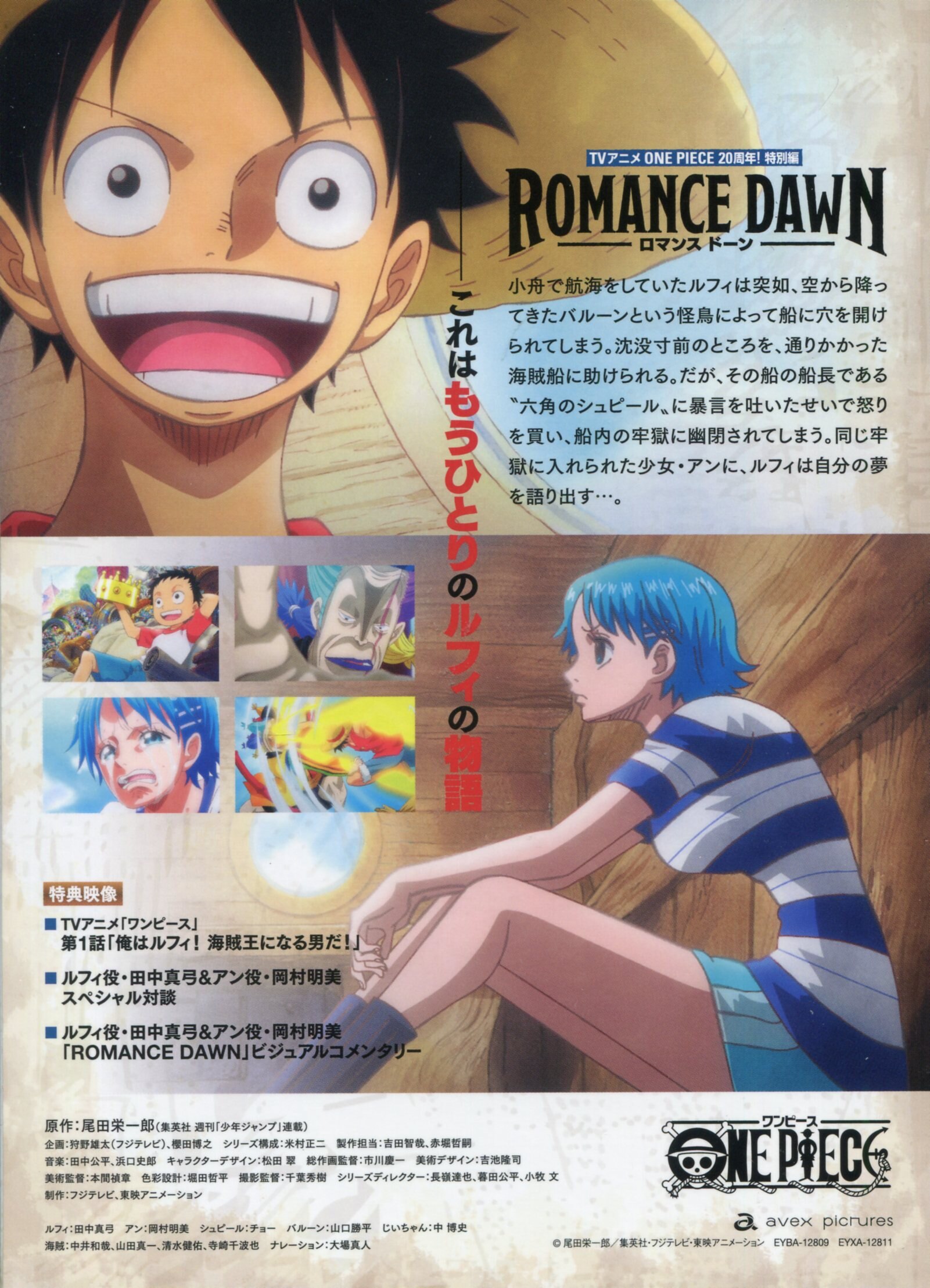 Anime Dvd Romance Dawn First Edition Limited Edition Mandarake Online Shop