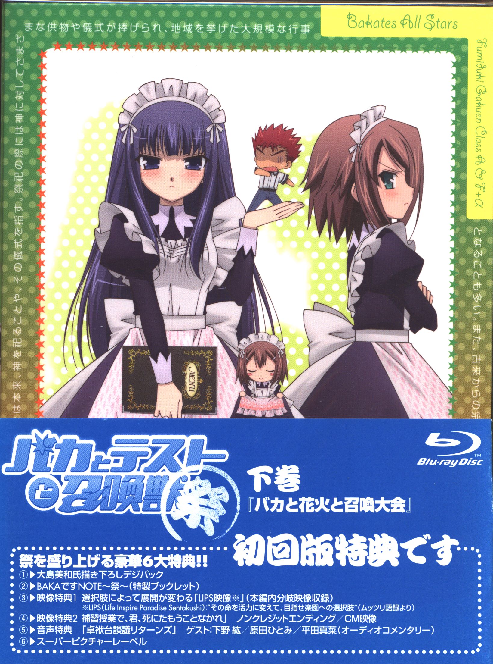 バカとテストと召喚獣祭 下 Blu-ray | MANDARAKE 在线商店 バカとテストと召喚獣祭 下 Blu-ray | MANDARAKE 在线商店