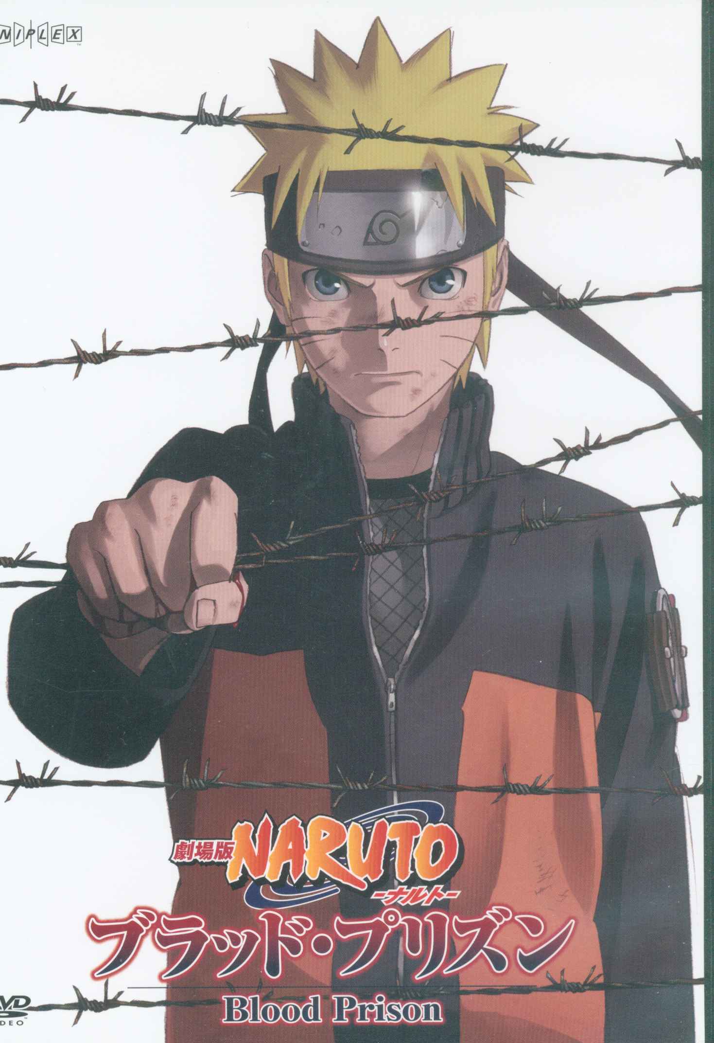 アニメdvd 通常 劇場版 Naruto ブラッド プリズン まんだらけ Mandarake