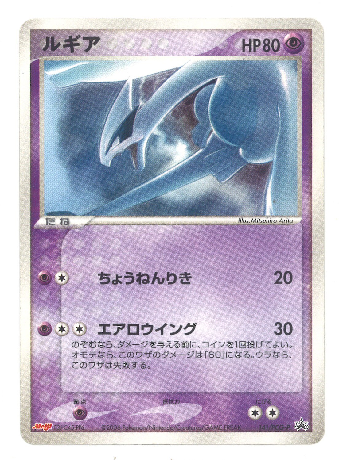 Pokemon Pcg プロモ 141 Pcg P ルギア まんだらけ Mandarake
