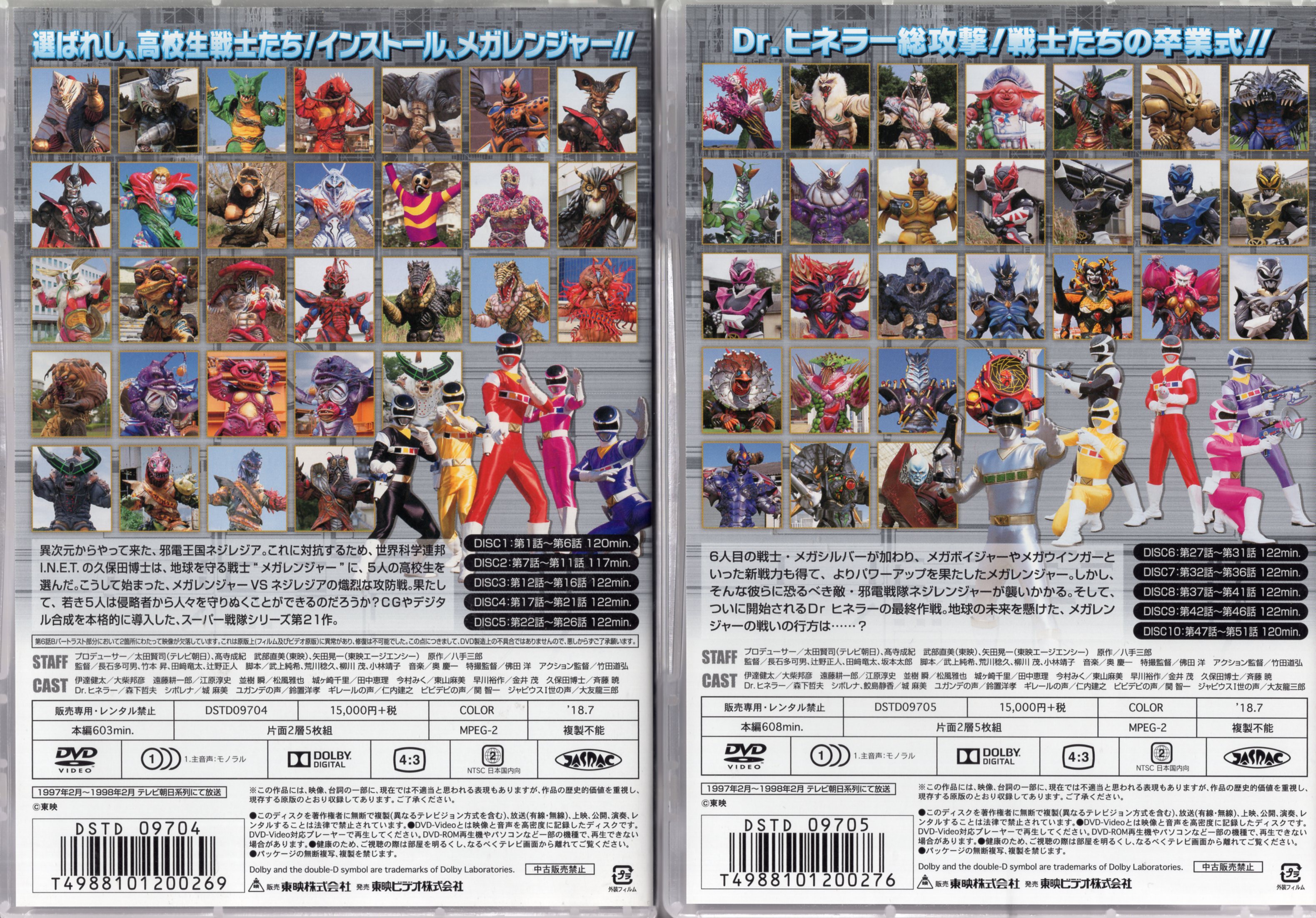 DVD 電磁戦隊メガレンジャー DVD-COLLECTION VOL.1-